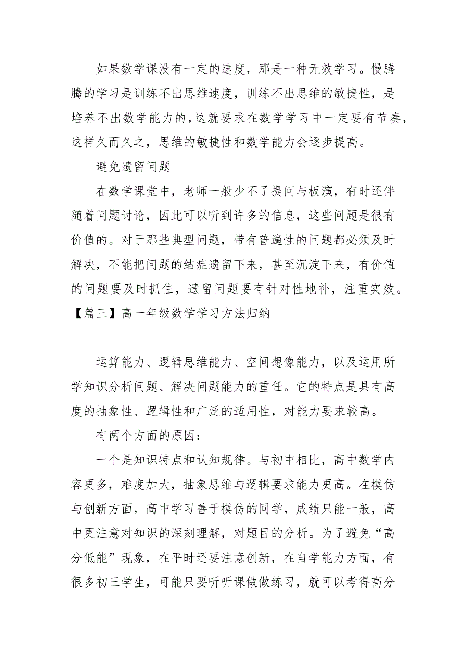 高一年级数学学习方法归纳_第2页