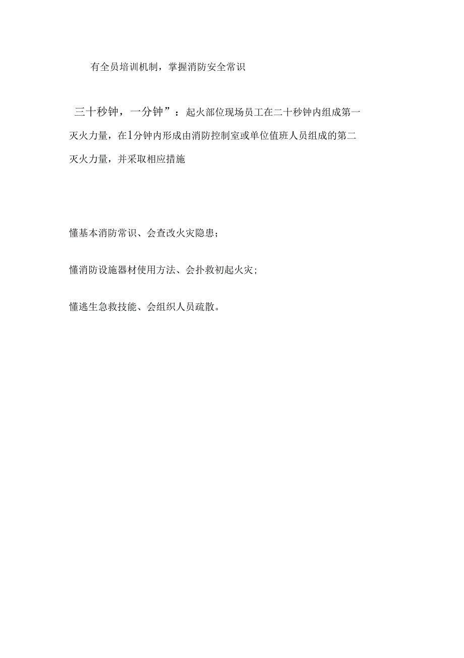 消防安全“四个能力”基本内容_第2页