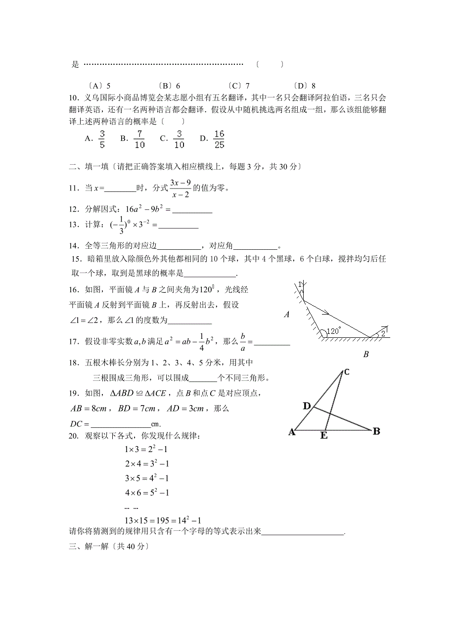 2012年浙教版七年级下册期末数学试卷及答案_第2页