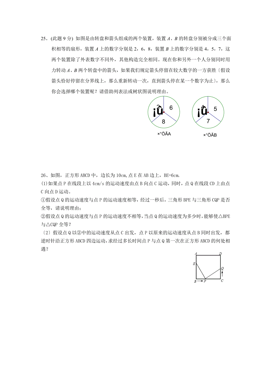 2012年浙教版七年级下册期末数学试卷及答案_第4页