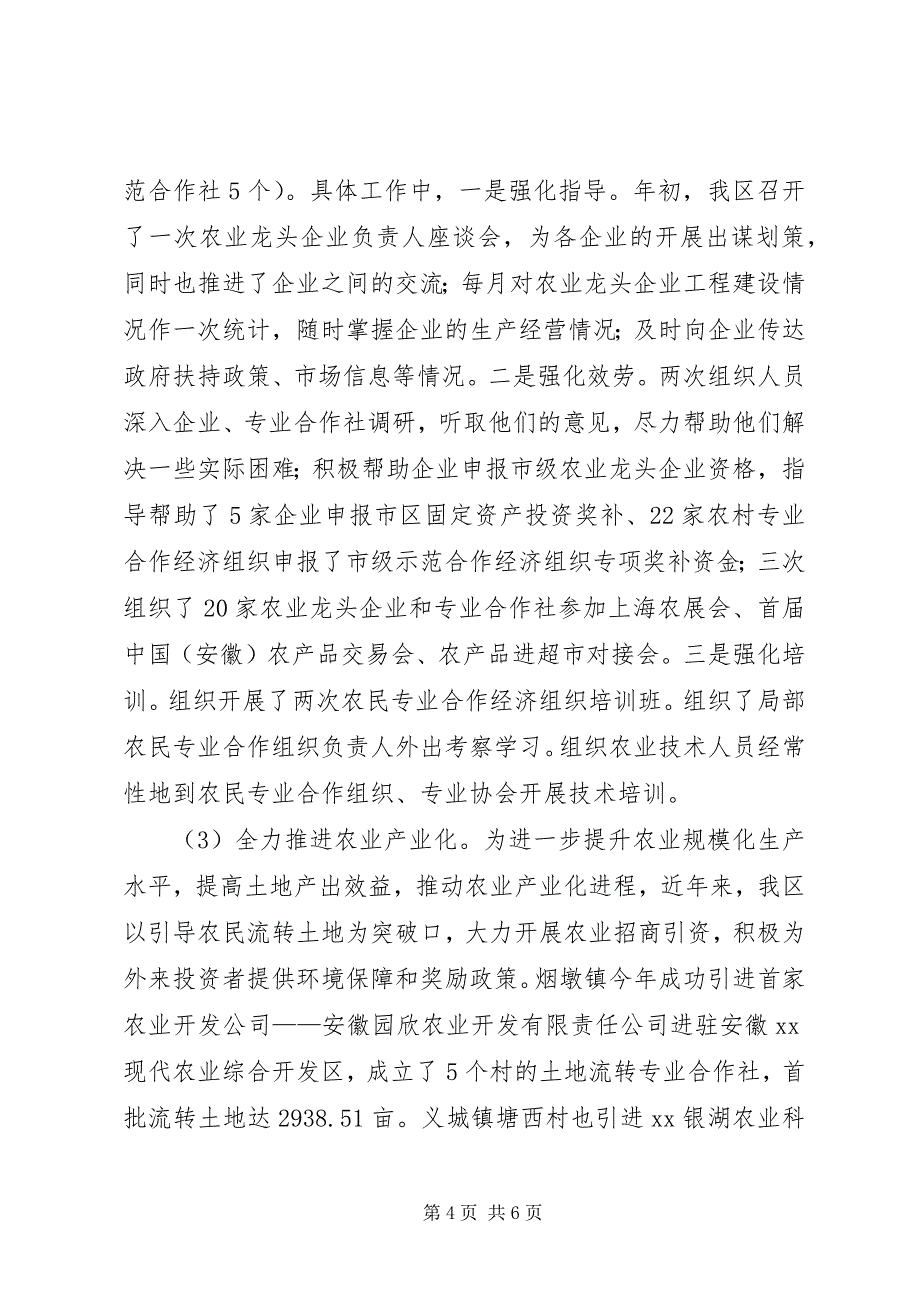 2023年区农委创建国家级创业型城市专项工作情况汇报.docx_第4页