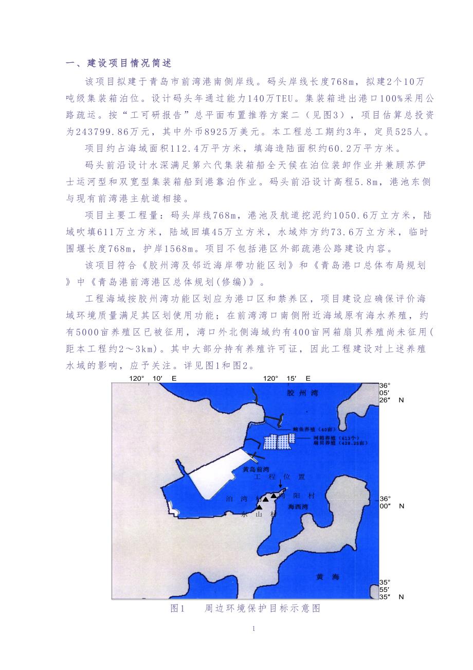 XX码头工程环境影响报告书 (2)（天选打工人）.docx_第2页