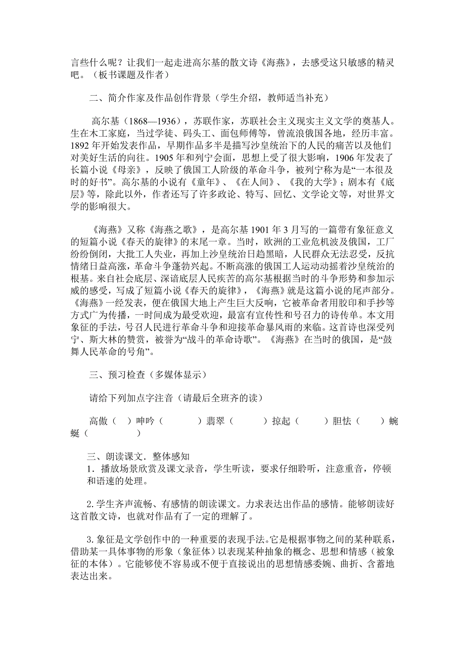 新课标 人教版初中语文八年级下册9《海燕》精品教案_第2页