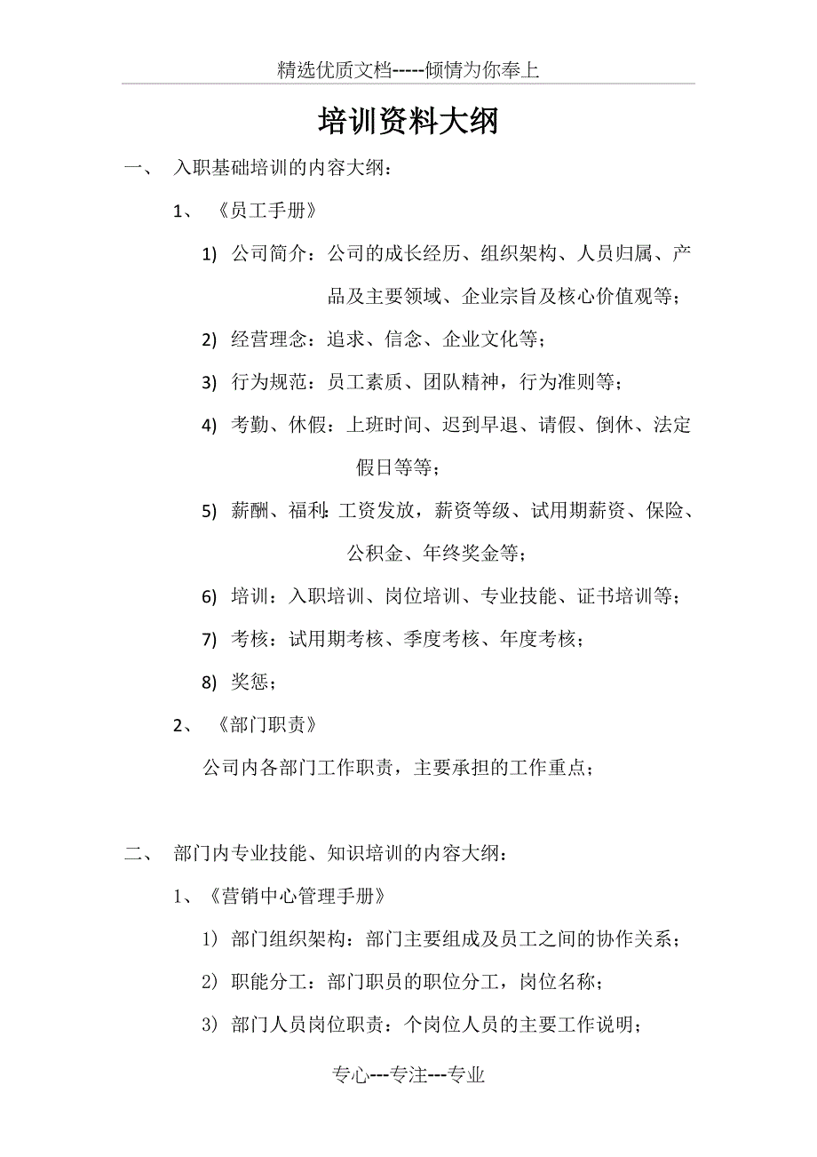 企业员工手册应由内容大纲_第3页