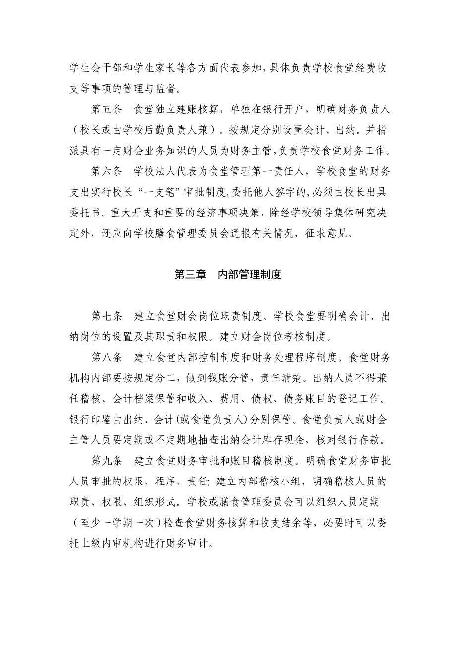 (16)开远市中小学食堂财务管理制度.doc_第2页