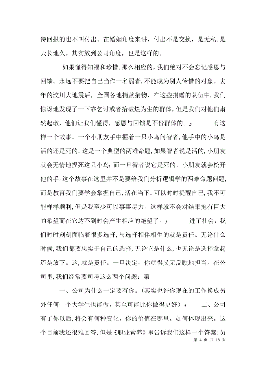 职业素养培训感想_第4页