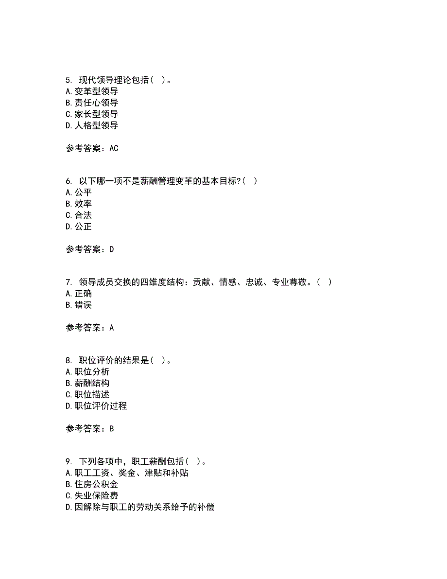 东北财经大学21秋《薪酬管理》在线作业一答案参考27_第2页