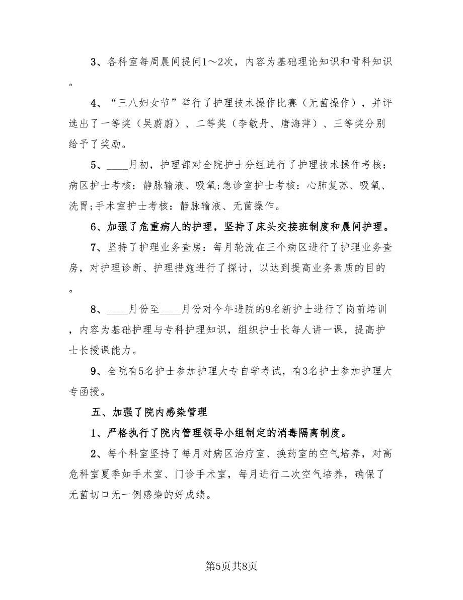 主管护师的工作总结范文（4篇）.doc_第5页