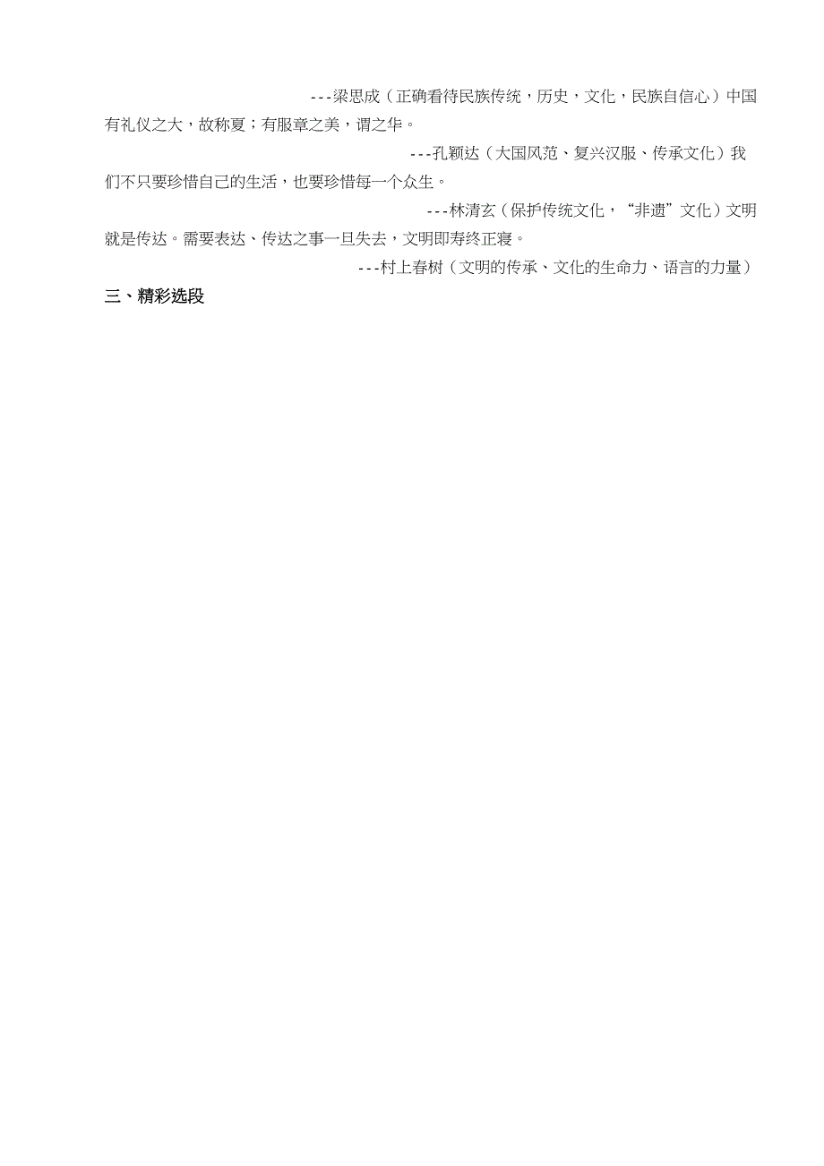 2020一线名师押题高考作文之十大话题猜想系列三：文化传承与创新_第3页