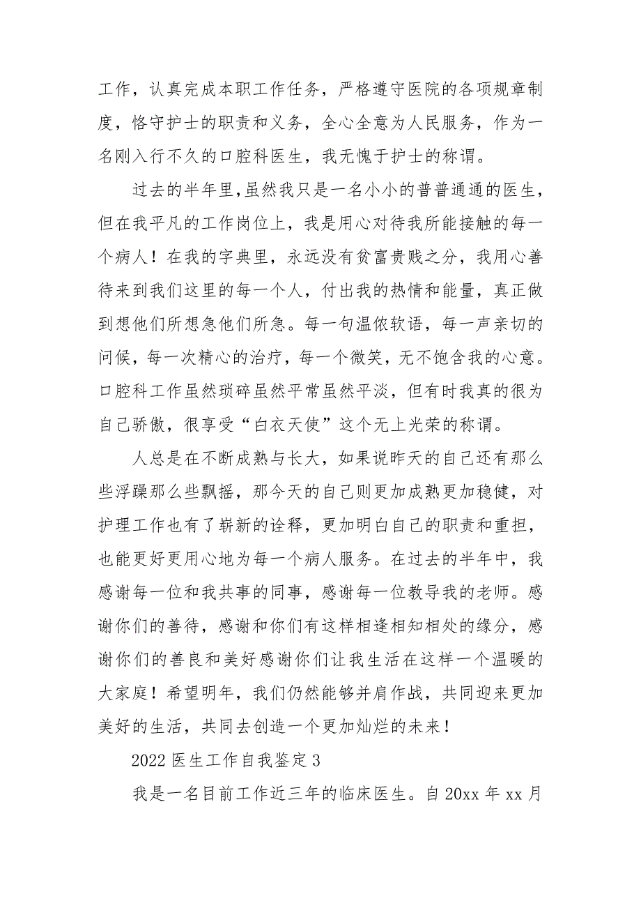 2022医生工作自我鉴定_第2页