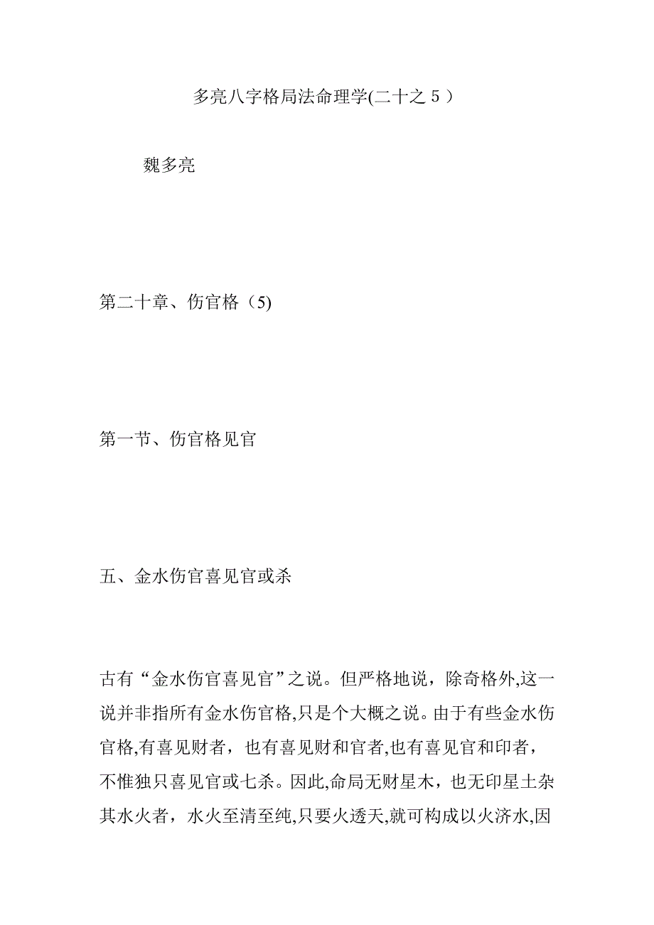 多亮八字格局法命理学(二十之5)_第1页