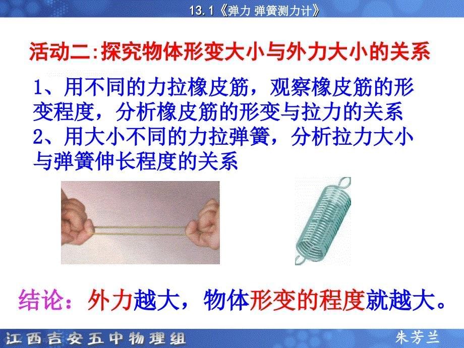 人教版物理八年级下第七章第二节弹力弹簧测力计ppt课件_第5页