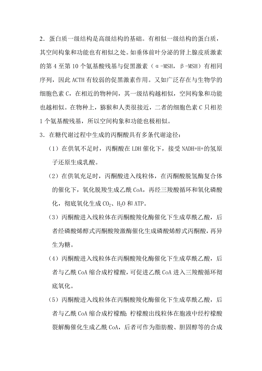 生物化学试卷13答案_第4页