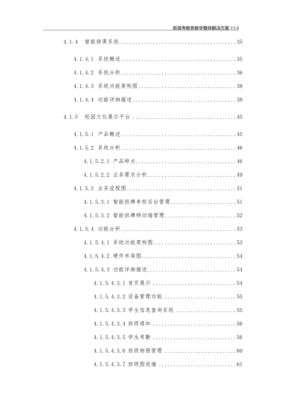 新高考教务教学整体解决方案智慧新高考解决方案新高考走班制选课排课解决方案智慧新高考走班排课选课解决方案_第3页