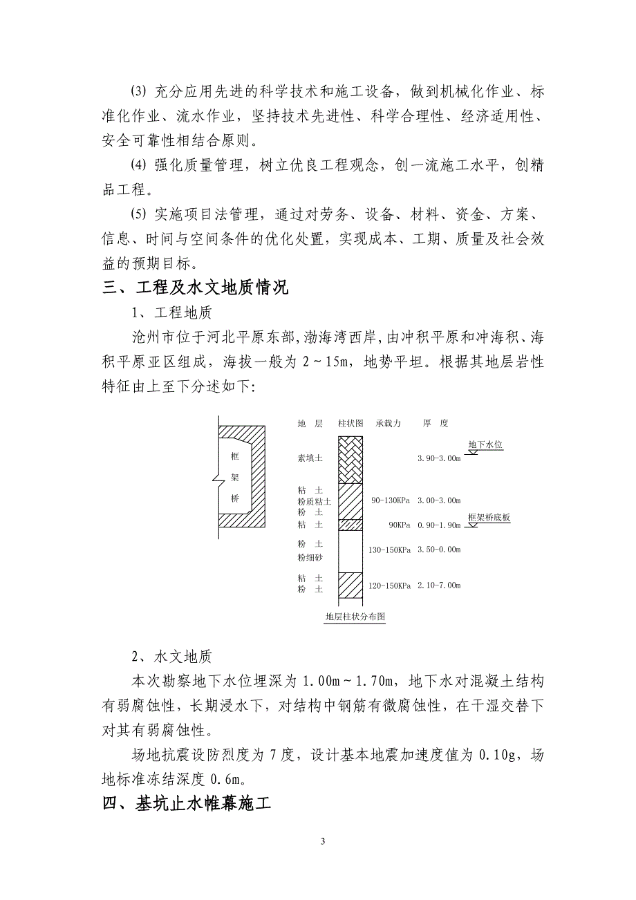 止水帷幕施工方案_第3页