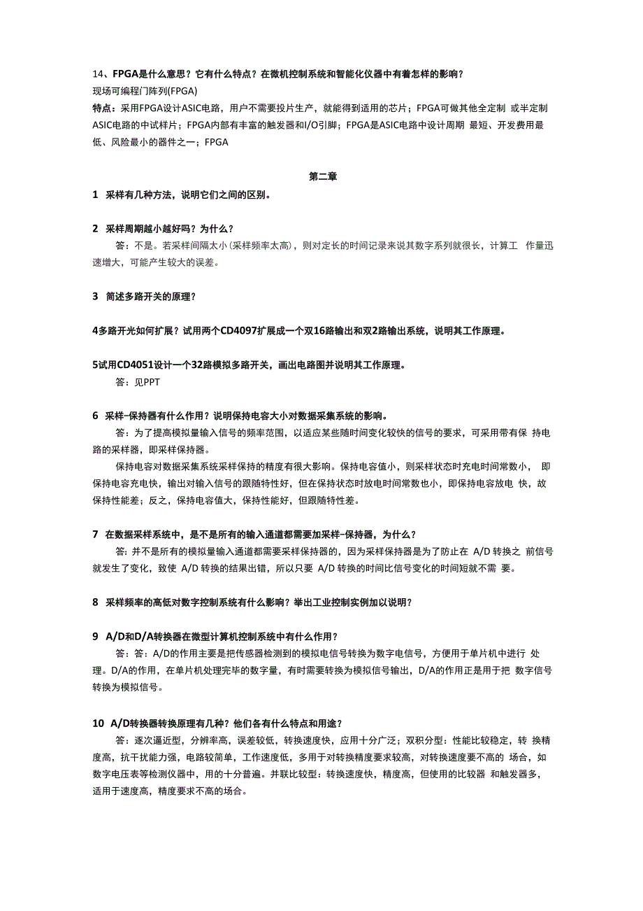 微型计算机控制技术第二版课后知识题目解析潘新民_第3页