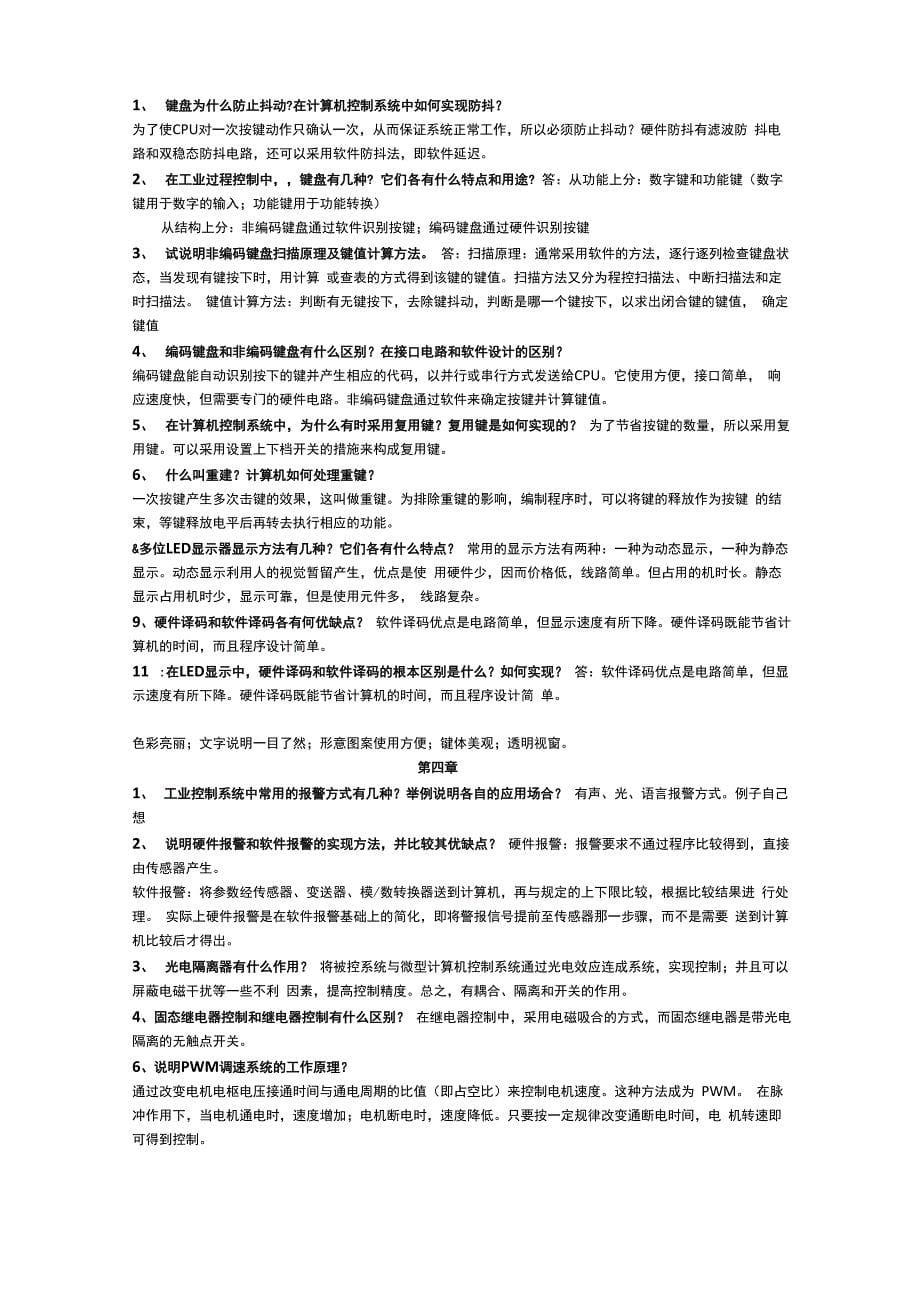 微型计算机控制技术第二版课后知识题目解析潘新民_第5页