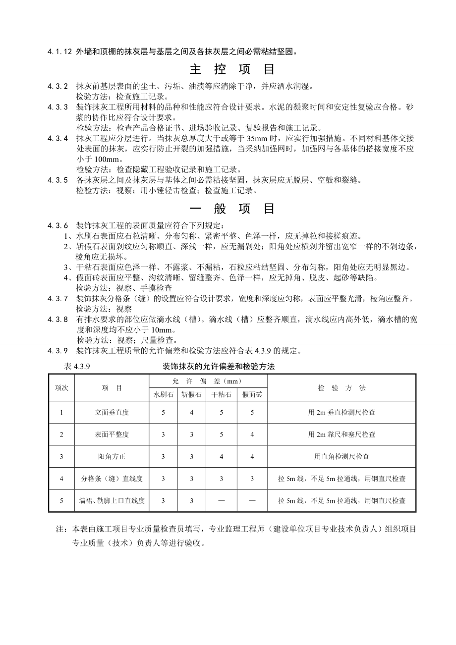 装饰工程验收表格(样表)_第4页