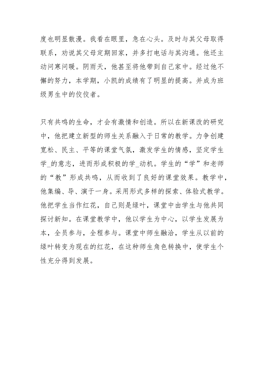 师德标兵先进事迹材料-甘为人梯默默奉献_第3页