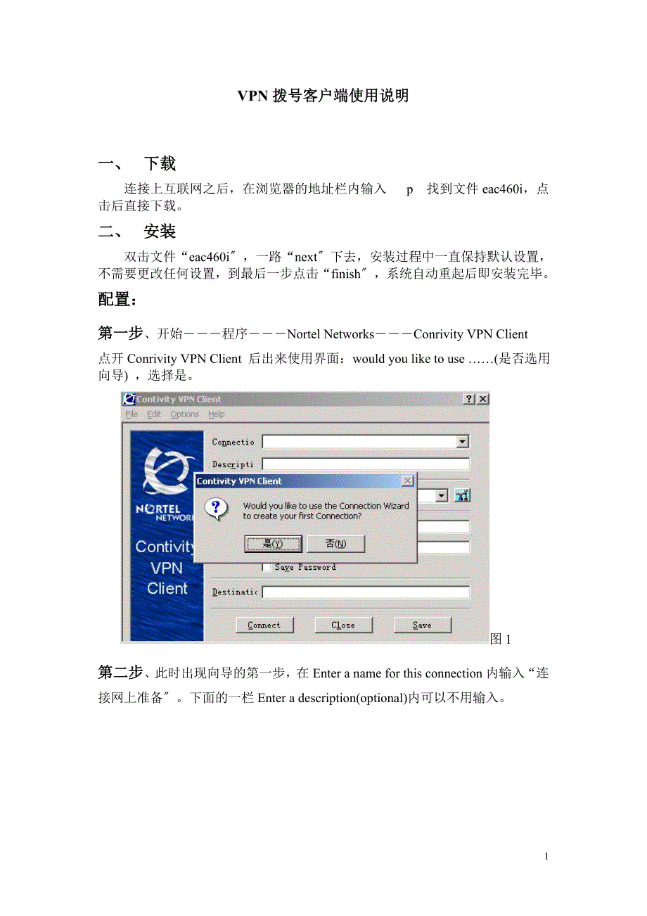VPN拨号客户端使用说明.docx_第1页