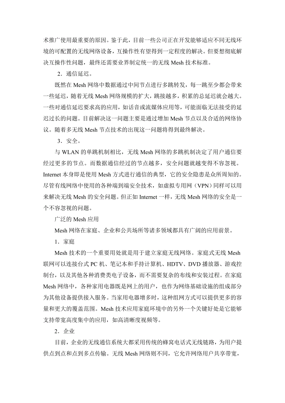 信息通信专业资料 无线MESH网络的路由介绍word版_第4页