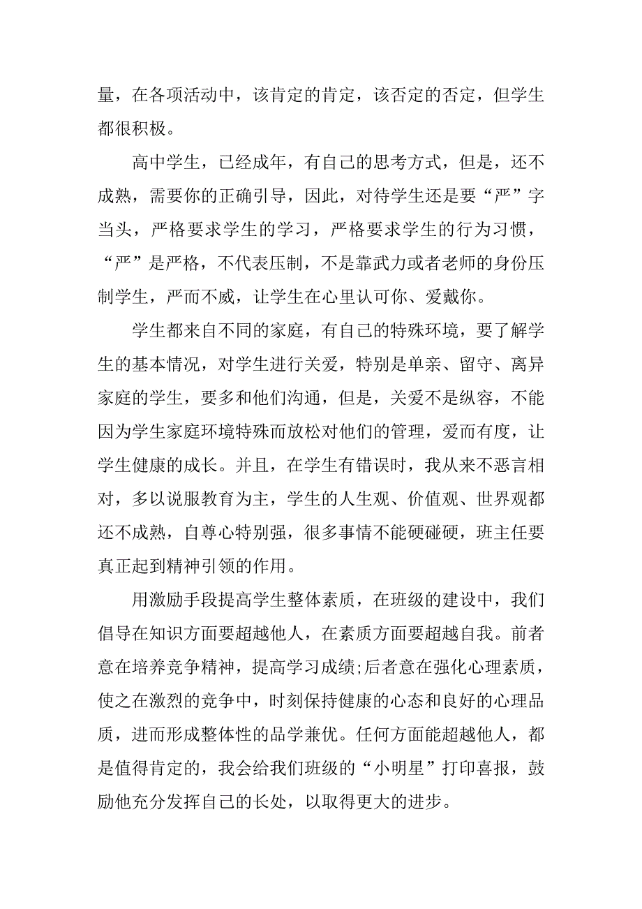 2019班级学期德育工作总结.docx_第4页