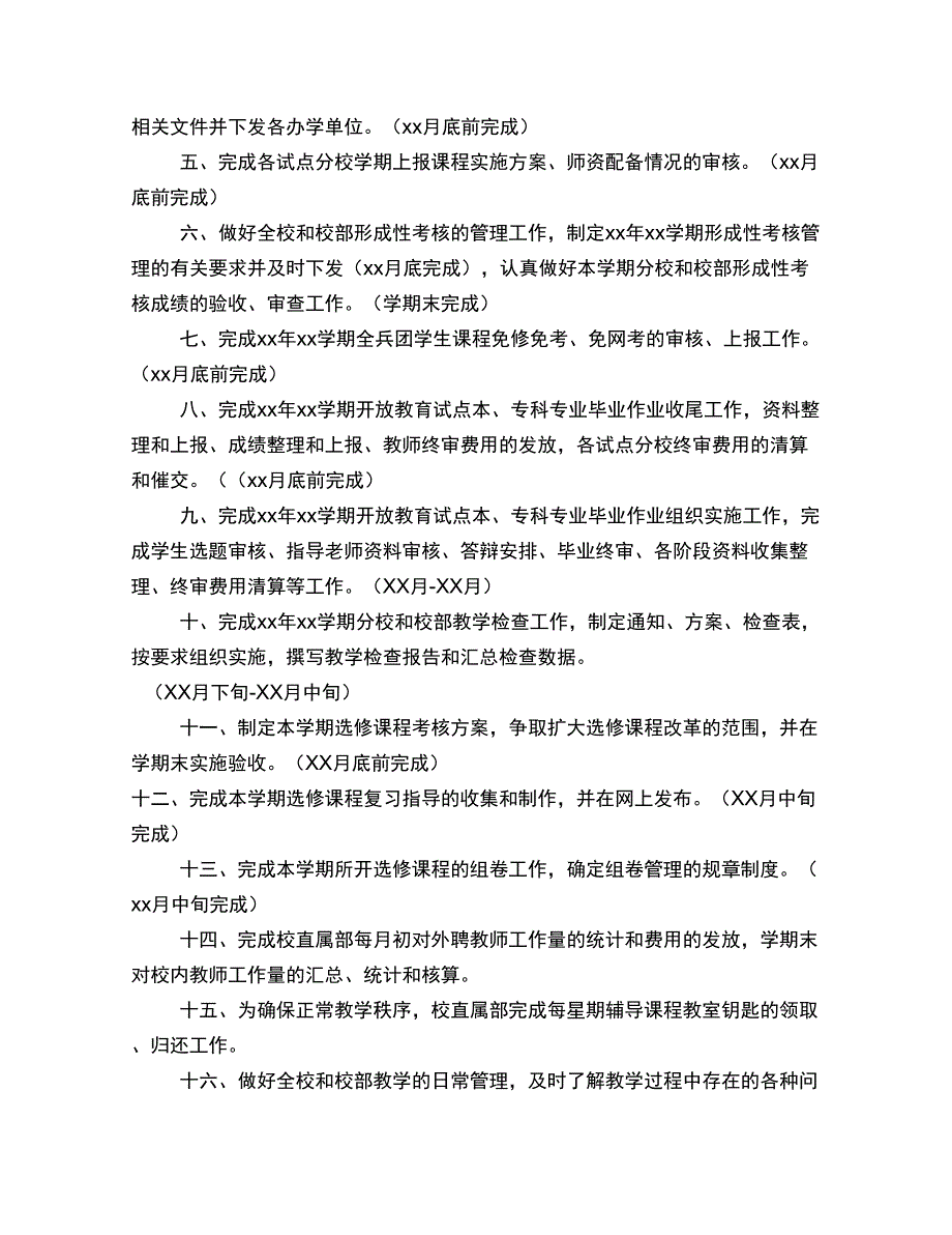 2020年中职学校教务处工作计划_第3页