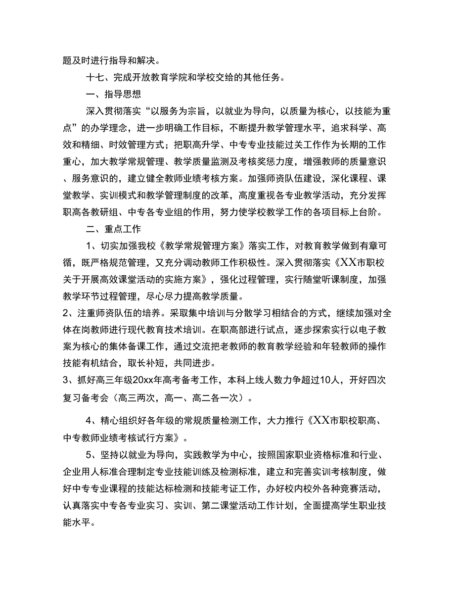 2020年中职学校教务处工作计划_第4页