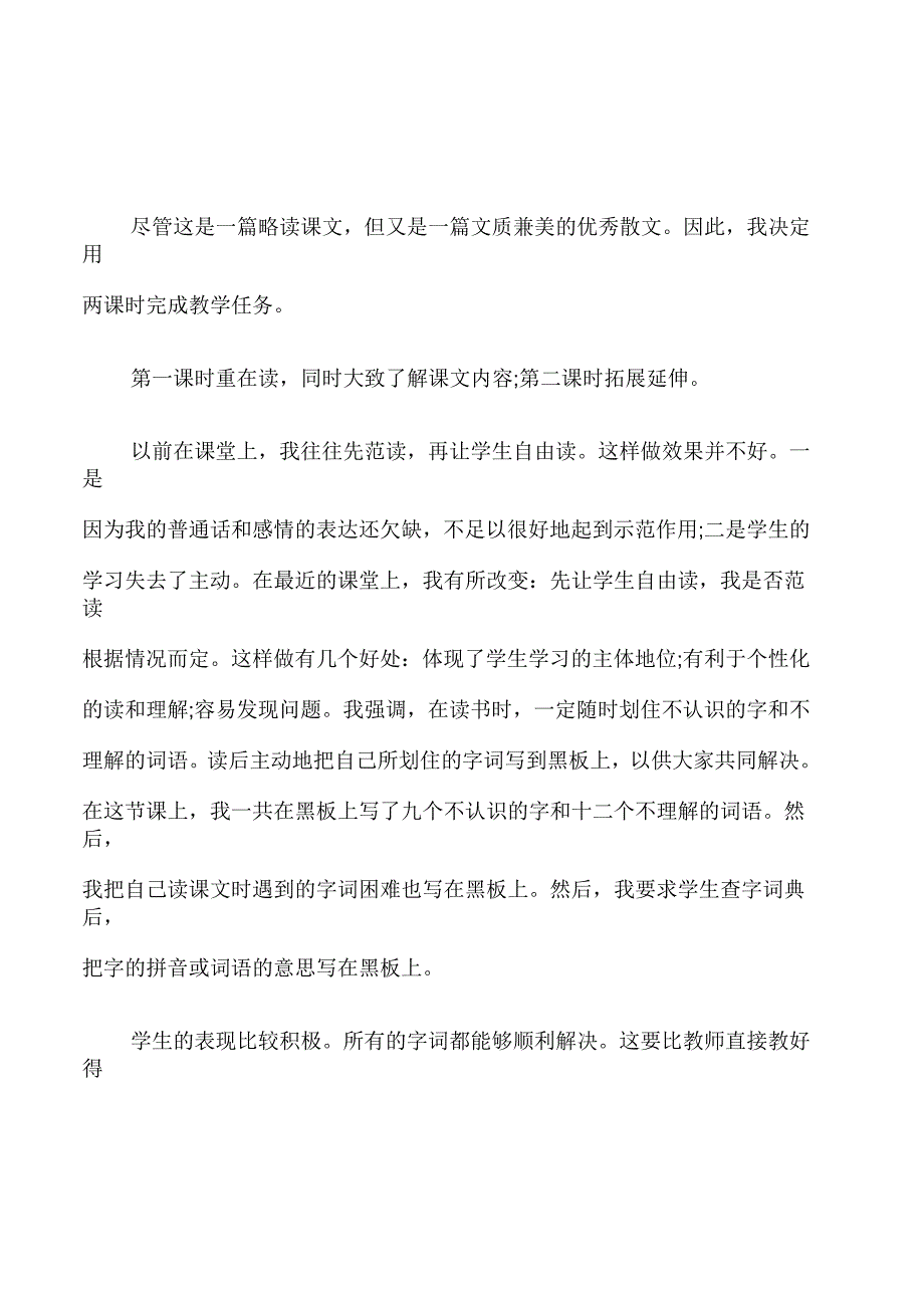 地下森林断想教学反思_第1页