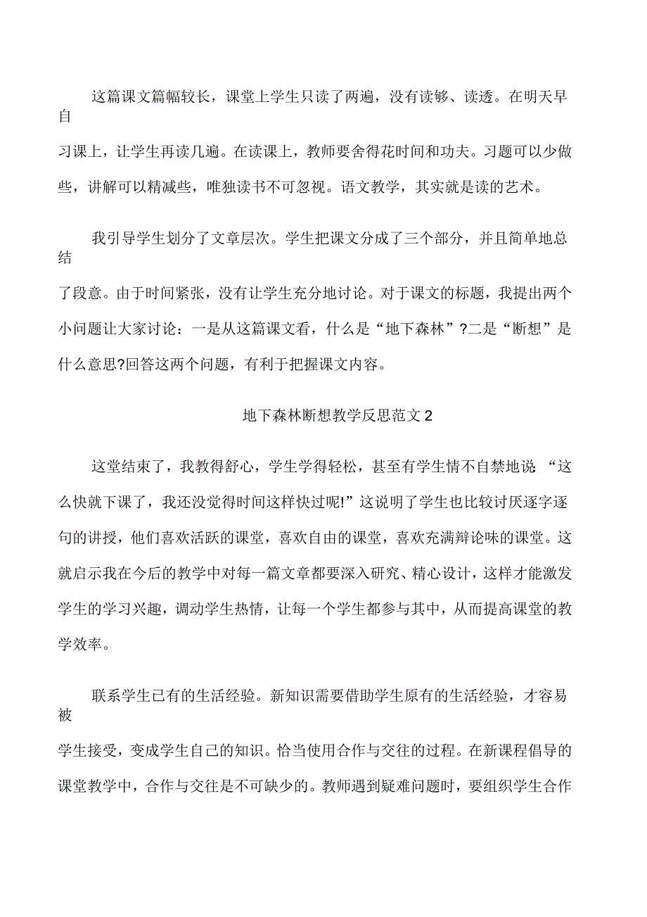 地下森林断想教学反思_第3页