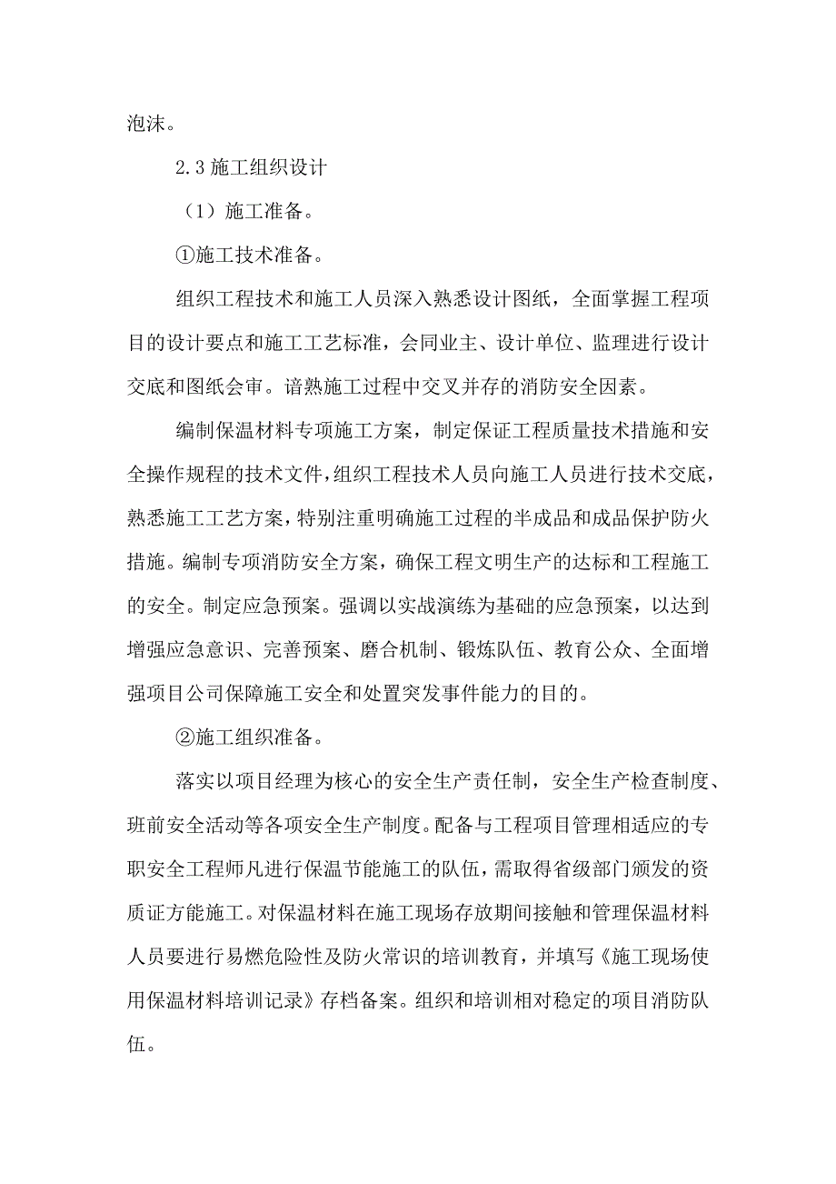 外墙保温专项安全方案_第2页