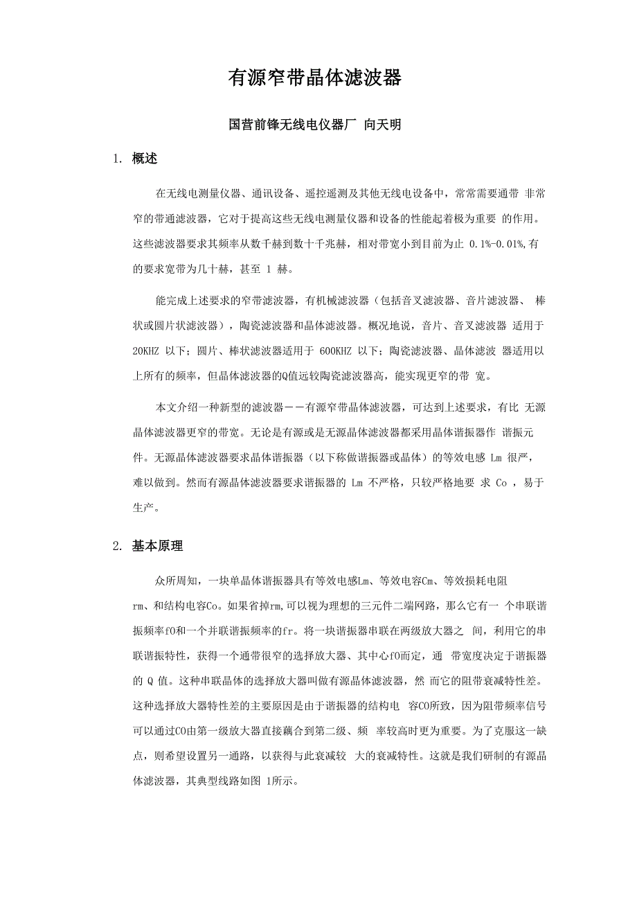 有源窄带晶体滤波器_第1页