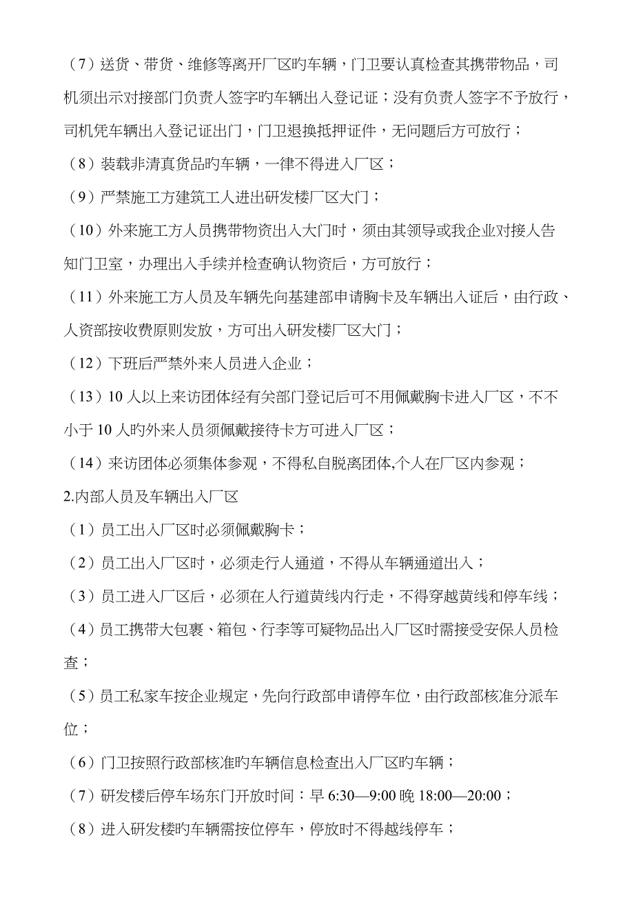 车辆、行人出入厂管理规定_第2页