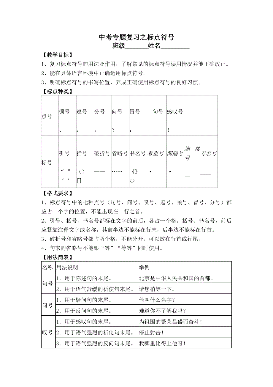 标点符号用法3.doc_第1页
