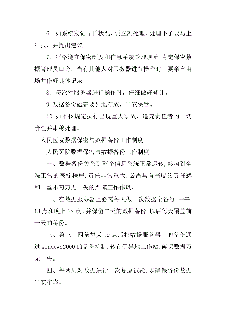 2023年医院数据制度3篇_第2页