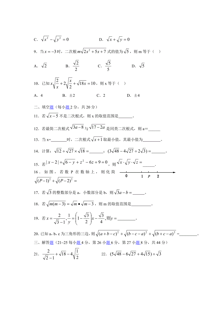 二次根式测试_第2页