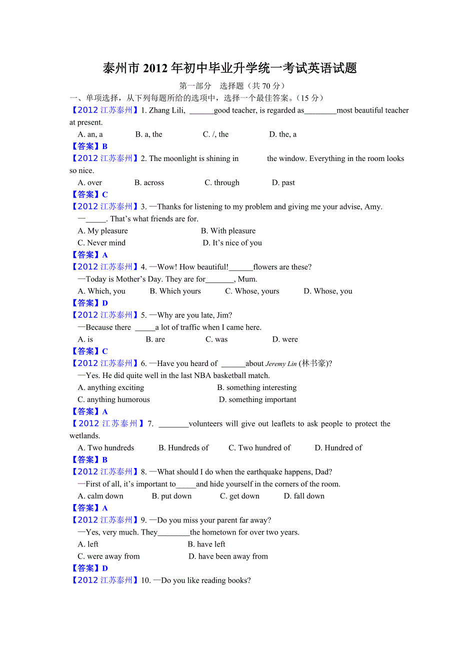 2012江苏泰州中考英语word版及答案.doc_第1页