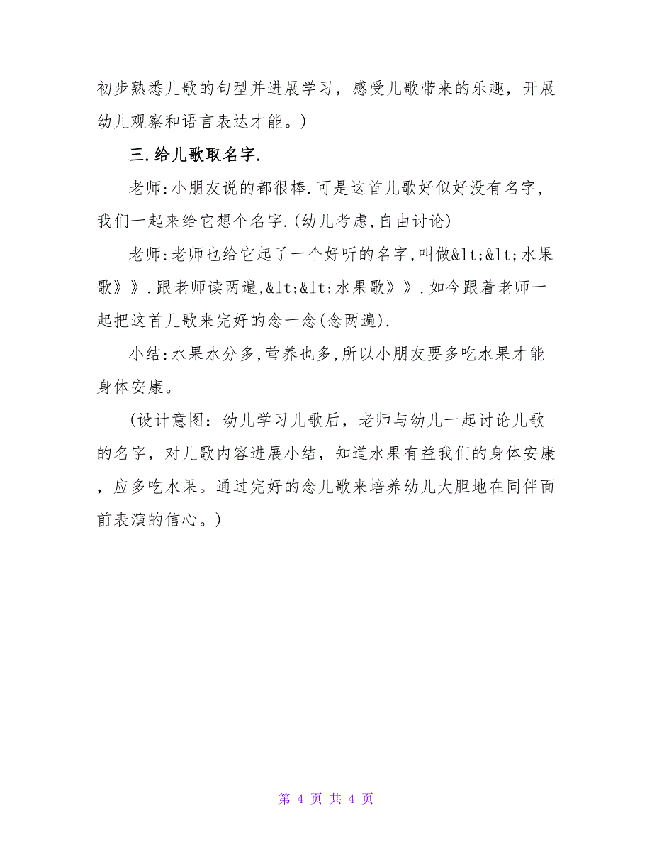 水果歌教案设计参考.doc_第4页