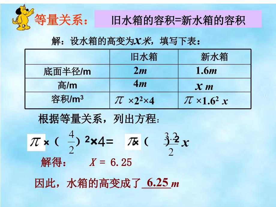 53应用一元二次方程--水箱变高了_第3页