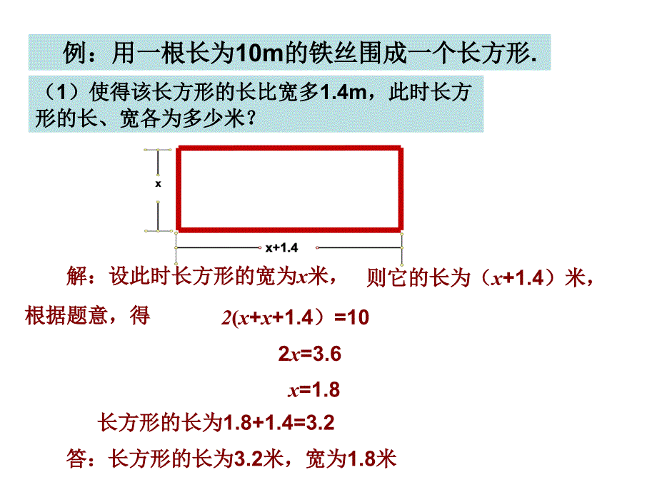 53应用一元二次方程--水箱变高了_第4页