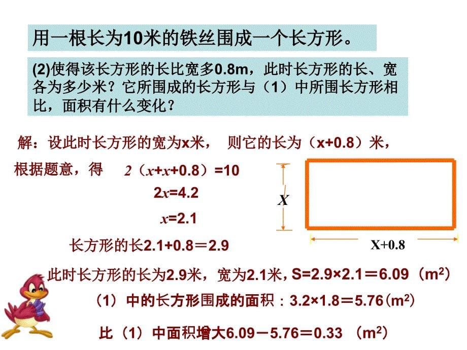 53应用一元二次方程--水箱变高了_第5页