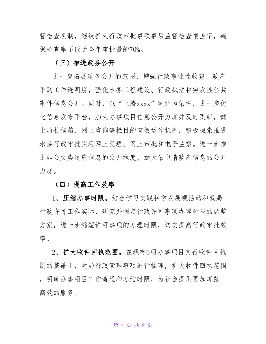 公司人事行政部工作计划范例3篇_第4页