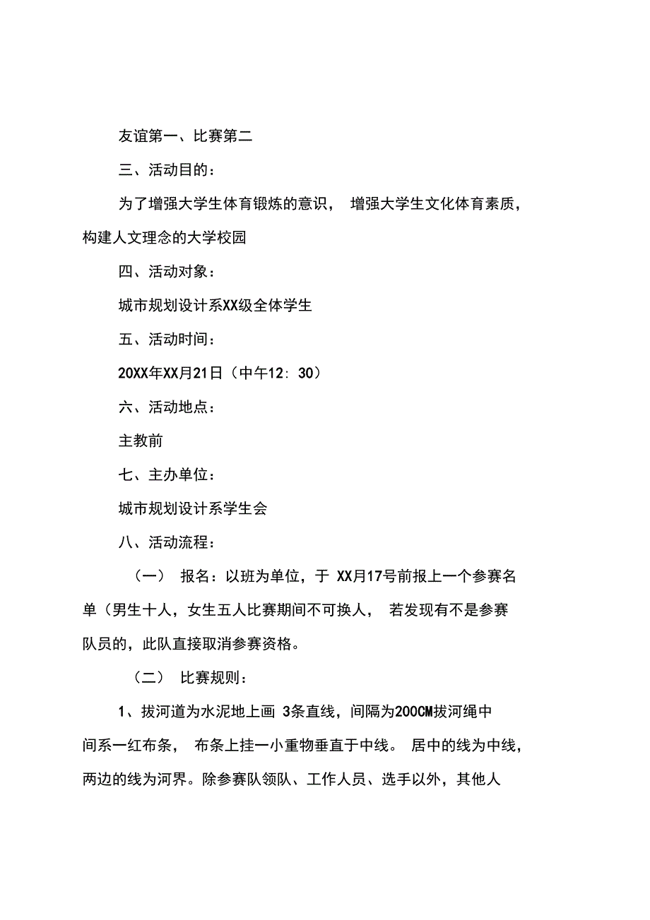 (推荐)拔河比赛策划书方案_第2页