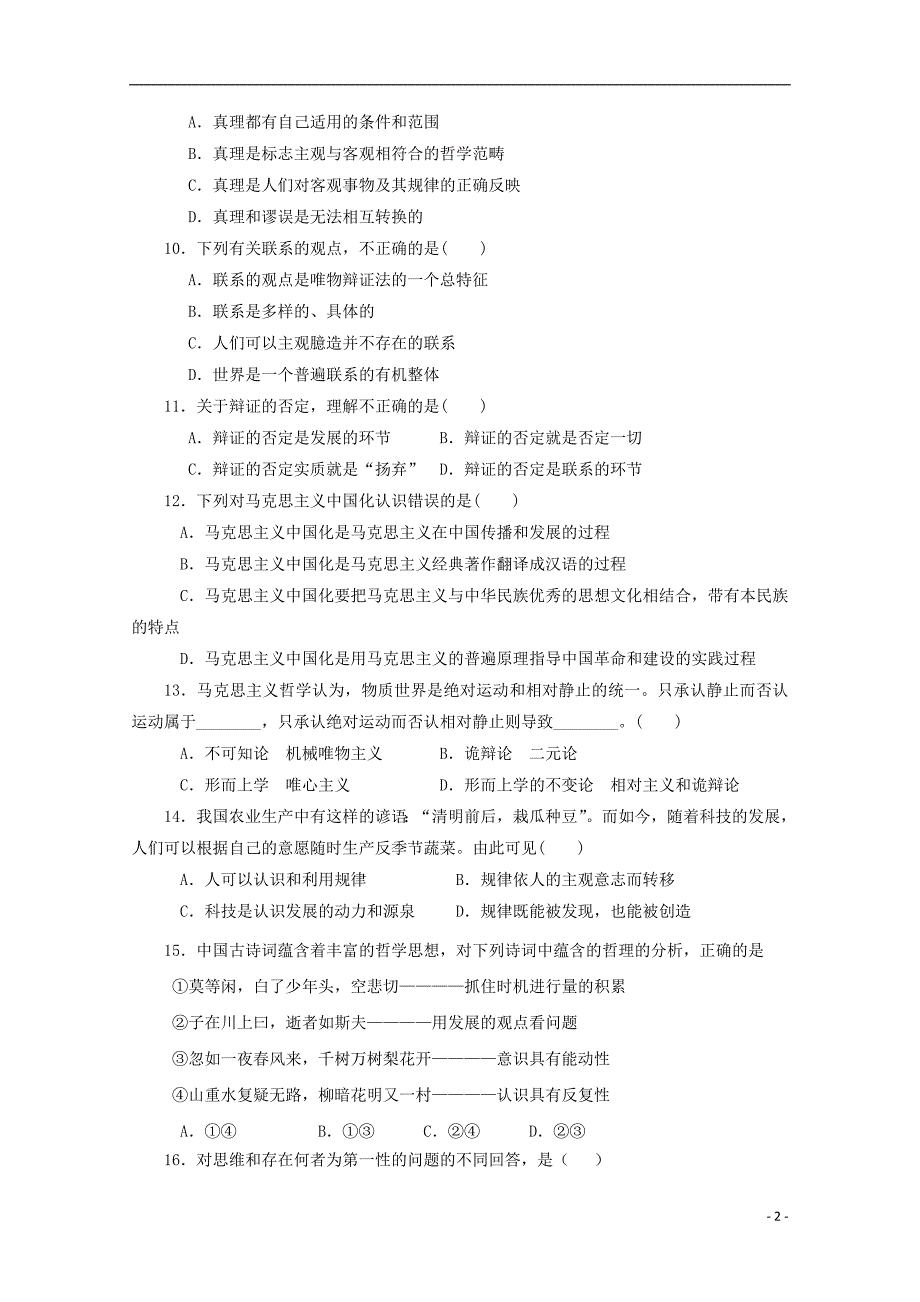 内蒙古阿拉善左旗高级中学2017-2018学年高二政治上学期期末考试试题_第2页