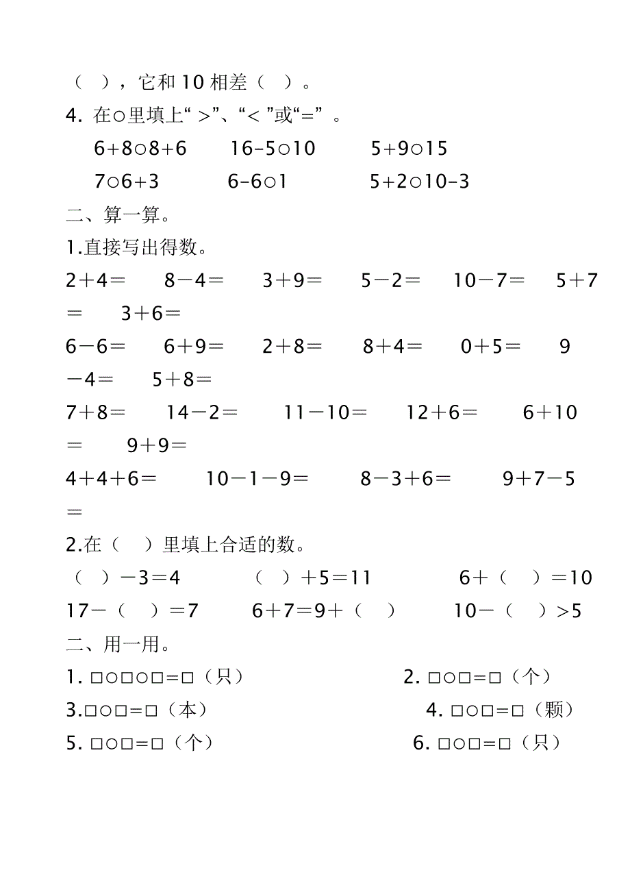 2022小学一年级上学期数学期末试卷_第4页