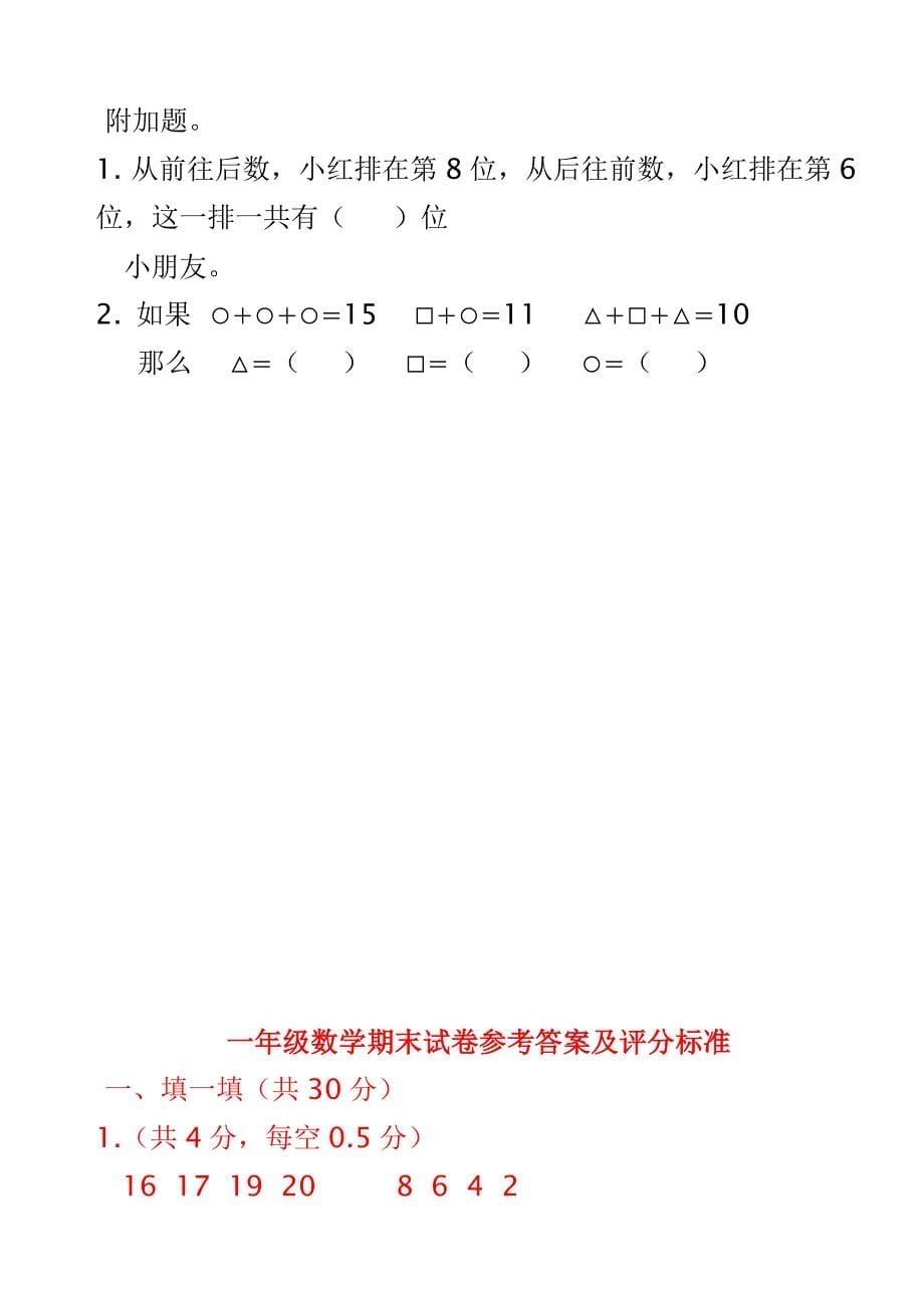 2022小学一年级上学期数学期末试卷_第5页