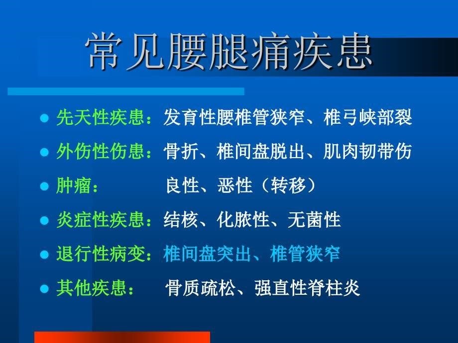 颈椎病及下腰痛课件_第5页