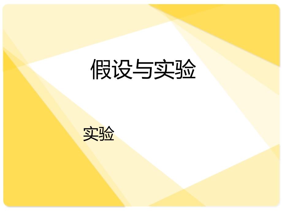 最新苏教版科学六年级上实验_第1页