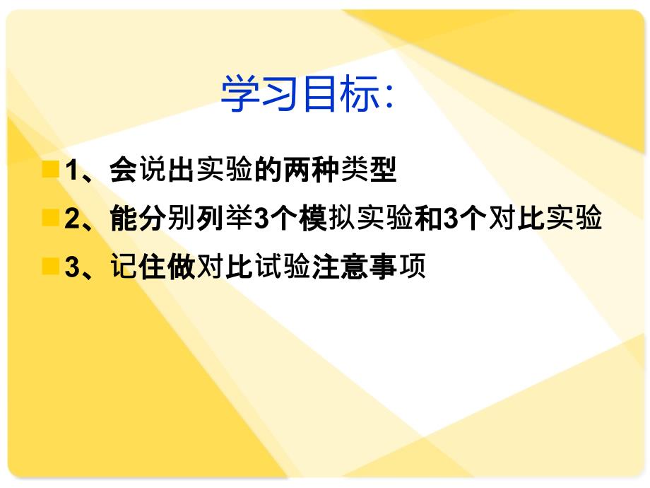 最新苏教版科学六年级上实验_第2页