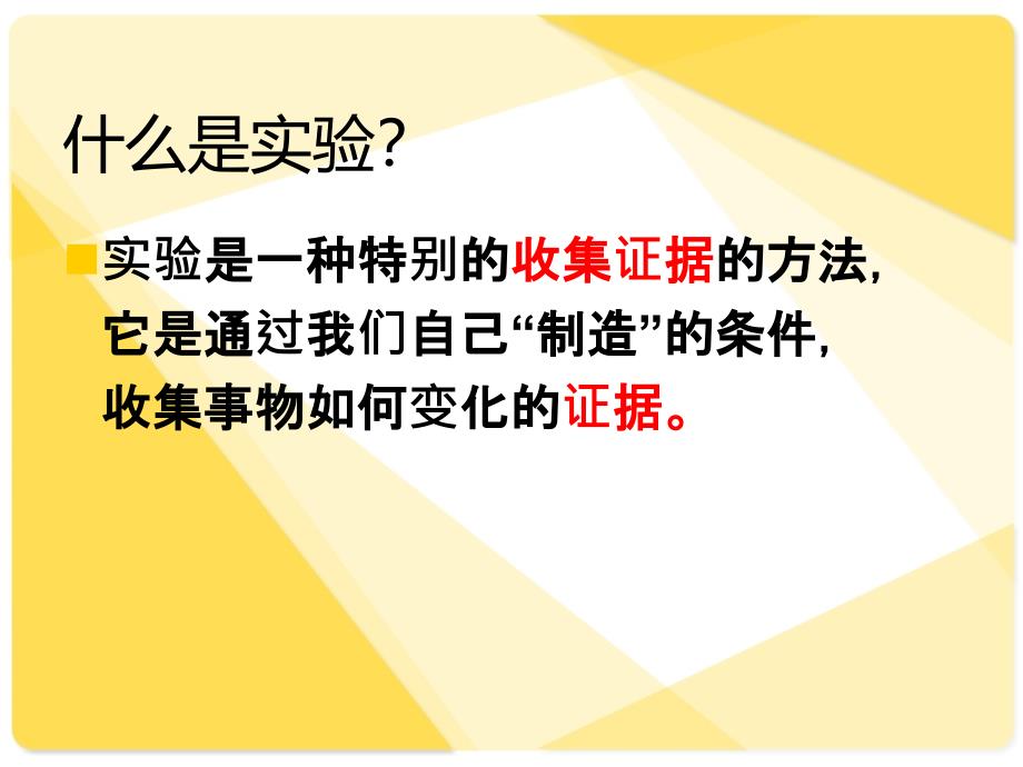 最新苏教版科学六年级上实验_第3页